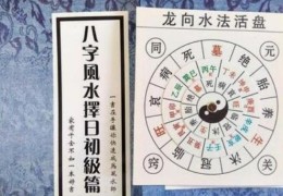 正五行择日基础知识