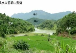 风水断案山与朝山的吉凶详解