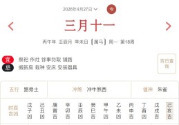 2026年4月27日每日五行穿衣指数解读搭配