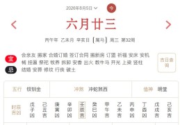 2026年8月5日每日五行穿衣指数解读搭配