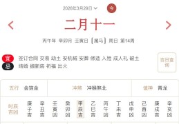 2026年3月29日每日五行穿衣指数解读搭配