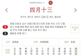 2026年5月29日每日五行穿衣指数解读搭配