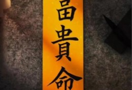 八字看你是不是富贵命？几个关键特征一眼看懂