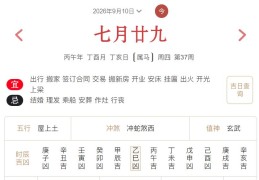 2026年9月10日每日五行穿衣指数解读搭配