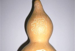 葫芦的风水功效