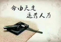 ​八字格局低怎么化解