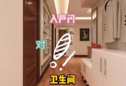 家里卫生间门对着大门的影响