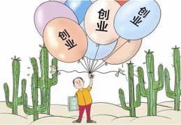 能独自创业的八字特征