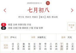 2026年8月20日每日五行穿衣指数解读搭配