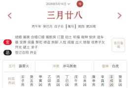 2026年5月14日每日五行穿衣指数解读搭配