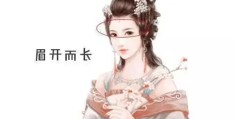 ​女人命不好的长相特征