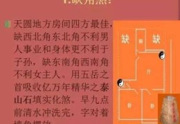 住宅缺东北角风水好吗