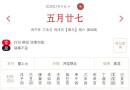 2026年7月11日每日五行穿衣指数解读搭配