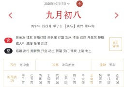 2026年10月17日每日五行穿衣指数解读搭配