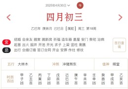 2025年4月30日每日五行穿衣指数解读搭配