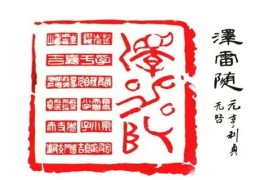 六十四卦：泽雷随卦详解