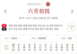 2026年7月17日每日五行穿衣指数解读搭配