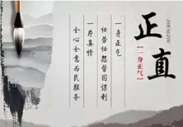为人正直的男命八字特征