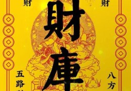 八字中没有财库到底好不好