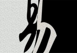 六爻测命运口诀