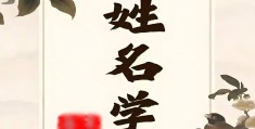 别再瞎改名字！八字“用神”不对，越改运越差（附自查 + 改名公式）