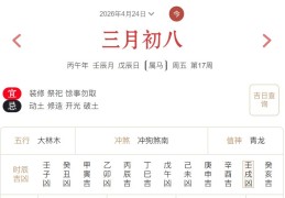 2026年4月24日每日五行穿衣指数解读搭配