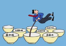 工作和事业不稳定的八字特征