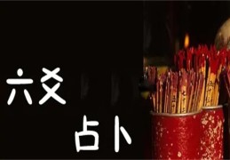 斩桃花的风水方法（斩桃花的风水方法有哪些）