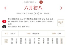2026年7月21日每日五行穿衣指数解读搭配