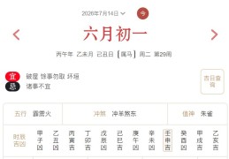 2026年7月14日每日五行穿衣指数解读搭配