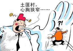 报复心强的八字有何特征