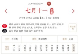 2026年8月23日每日五行穿衣指数解读搭配