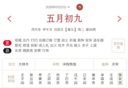 2026年6月23日每日五行穿衣指数解读搭配