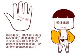 手相看男人渣不渣