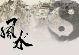 适合学风水的八字特征