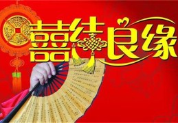 结婚择日原则，​结婚择日禁忌