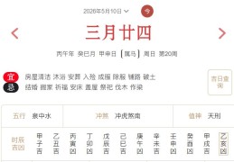  2026年5月10日每日五行穿衣指数解读搭配