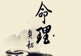 命理格局是什么