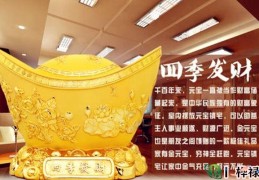 金元宝的风水作用