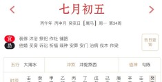 2026年8月17日每日五行穿衣指数解读搭配