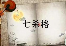 男命七杀格对事业有影响吗