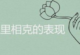 八字看两个人命里相克的表现