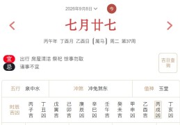 2026年9月8日每日五行穿衣指数解读搭配