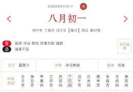 2026年9月11日每日五行穿衣指数解读搭配