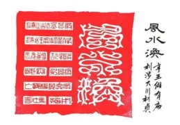 六十四卦详解：风水涣卦