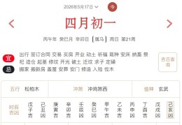 2026年5月17日每日五行穿衣指数解读搭配