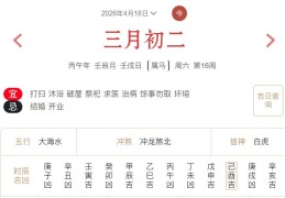 2026年4月18日每日五行穿衣指数解读搭配