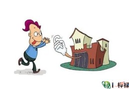 买房需注意的六种邪气