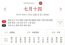 2026年8月26日每日五行穿衣指数解读搭配