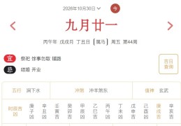 2026年10月30日每日五行穿衣指数解读搭配